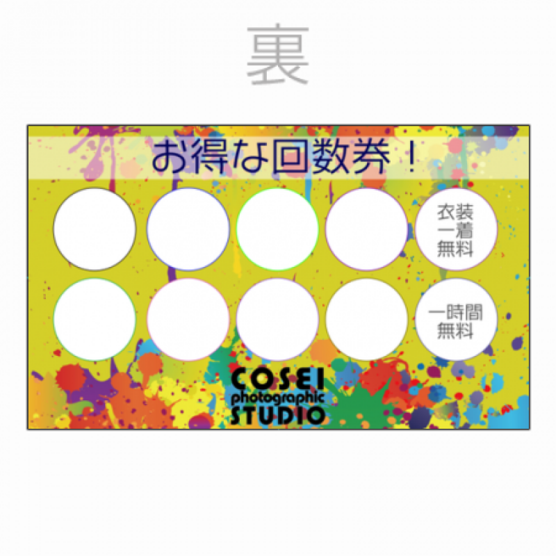 カラフルなオリジナルのスタンプカード