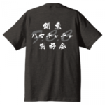 同好会のクールなチームTシャツ