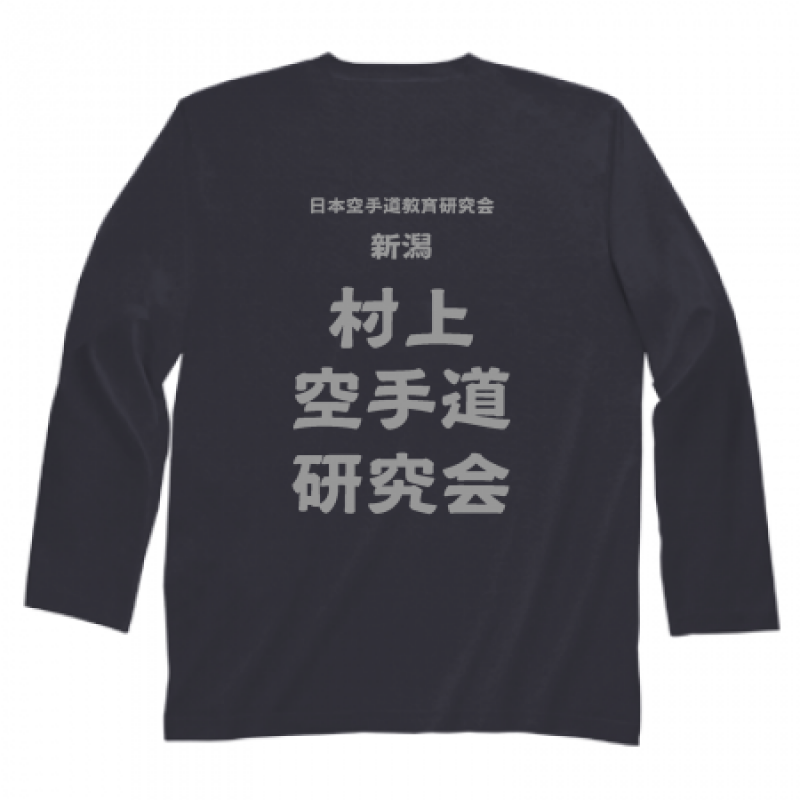 チームのオリジナル長袖Tシャツ