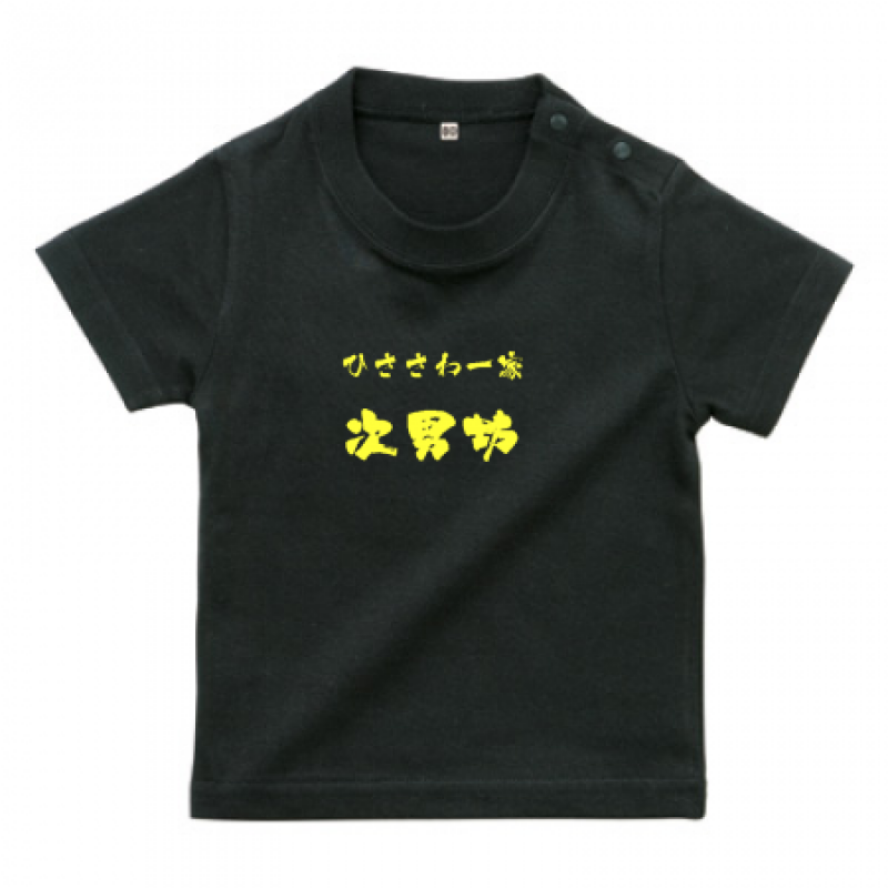 オリジナルベビーＴシャツ