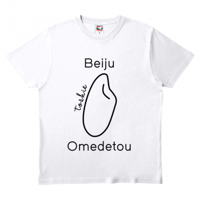 オリジナル米寿にお米のイラストをプリントしたTシャツTシャツ