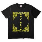 オリジナルTシャツ