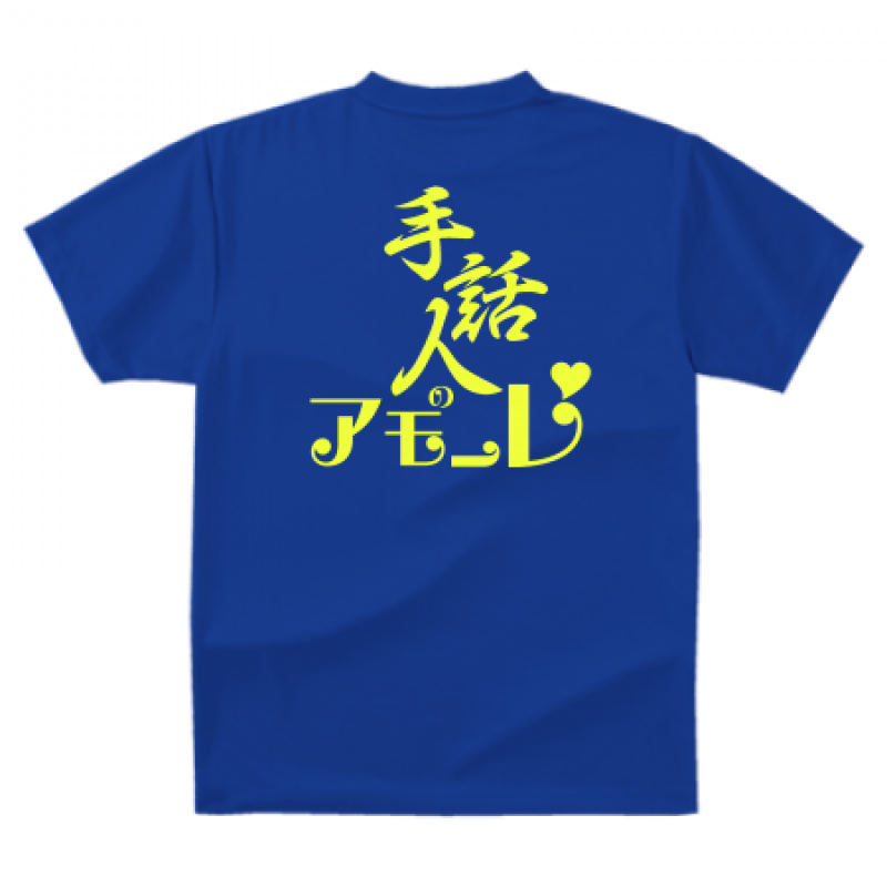 オリジナルドライTシャツ