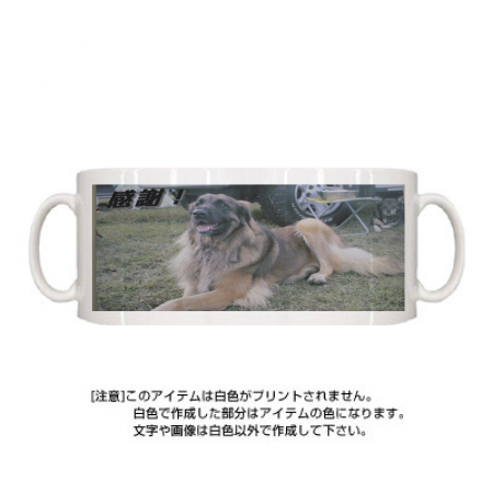 感謝！わんちゃんマグカップ