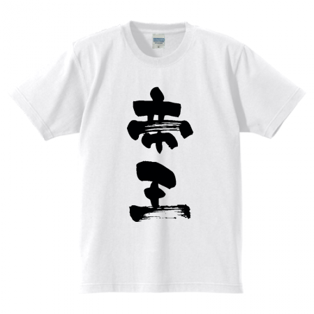 オリジナルTシャツ