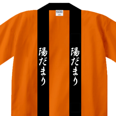 イベントに最適！オリジナルハッピ