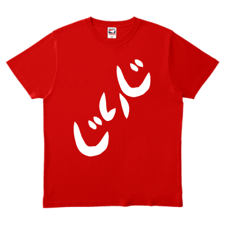 オリジナルTシャツ