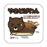 やきそばわんのオリジナルハンカチタオル