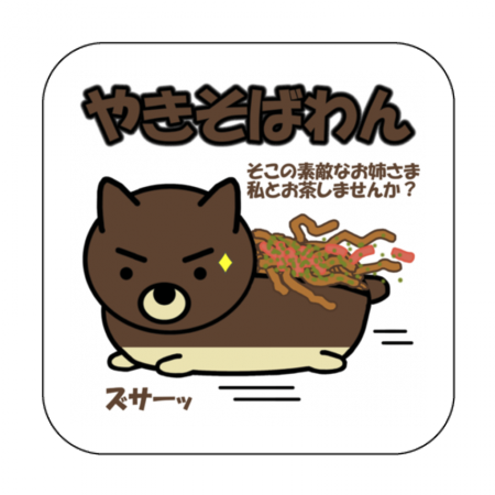 やきそばわんのオリジナルハンカチタオル