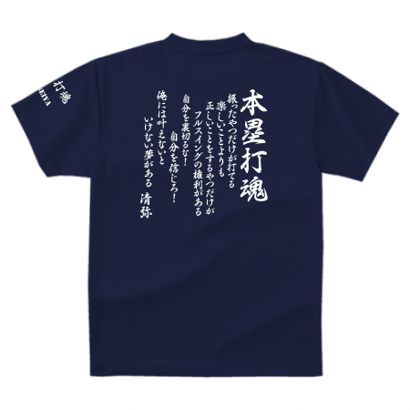 気合の入る言葉がプリントされたチームTシャツ