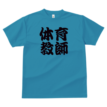 オリジナル文字Tシャツ
