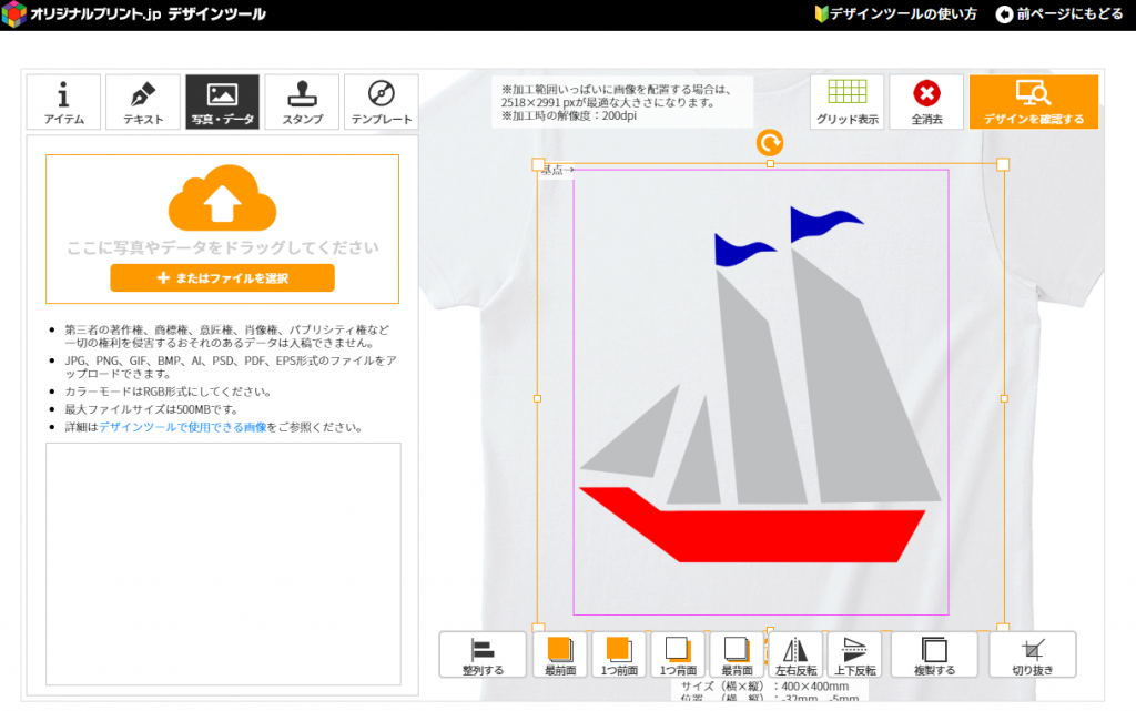 デザインツール