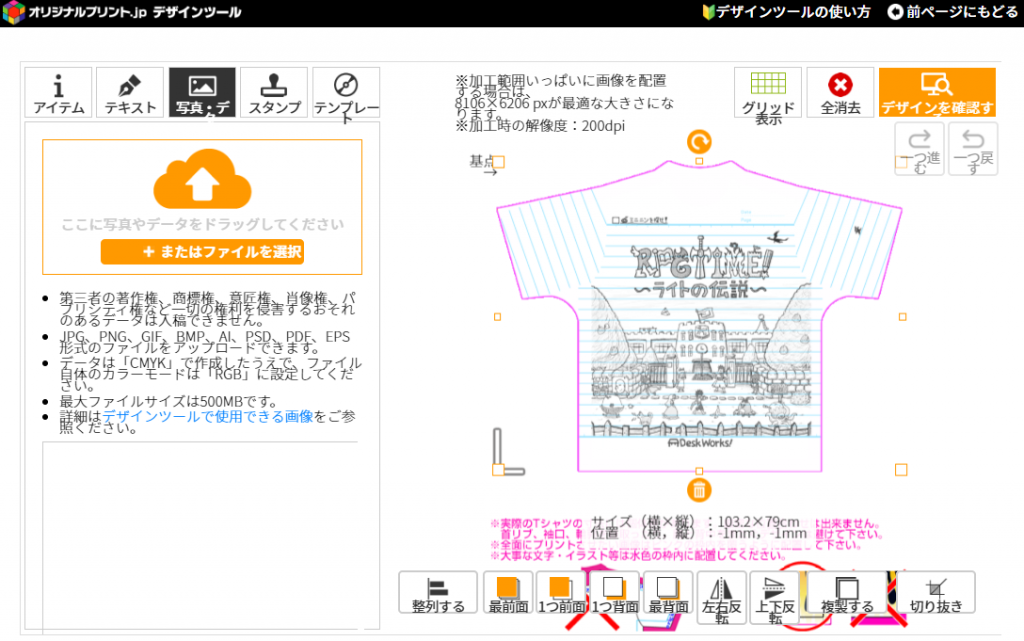 デザインツール画面