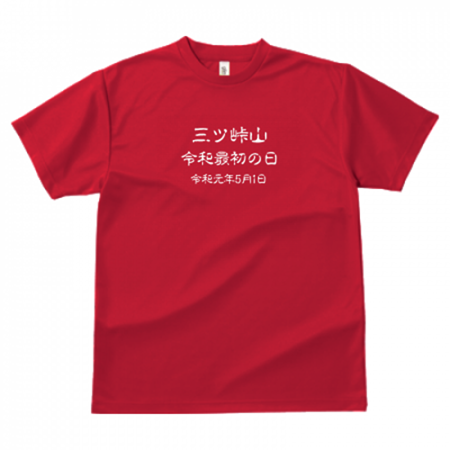 オリジナル登山Tシャツ