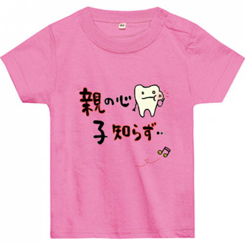 歯医者さんが心配？虫歯予防のベビーTシャツ