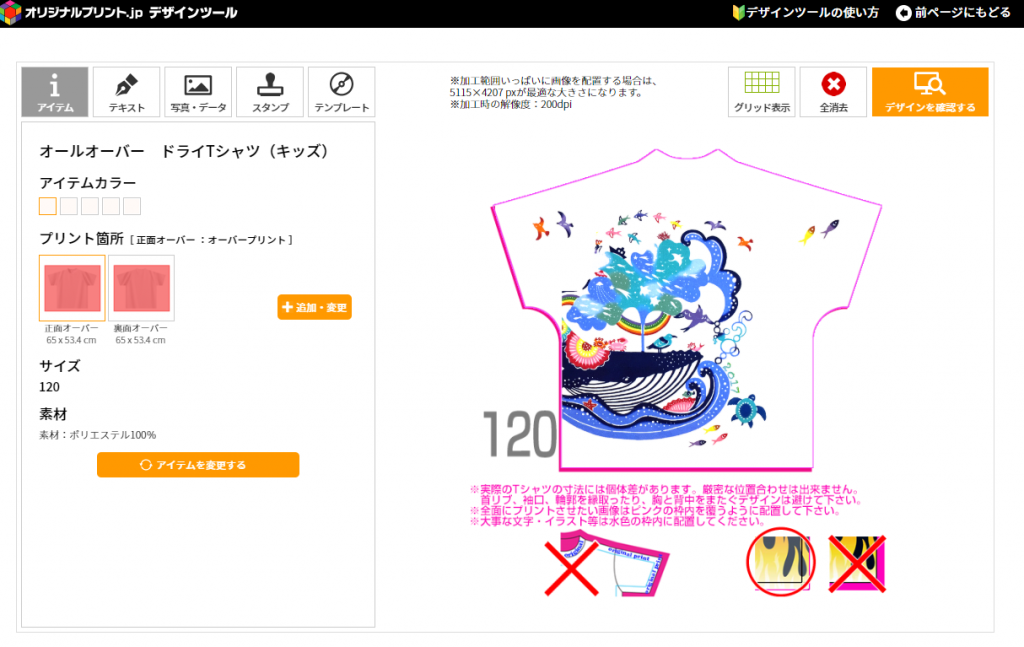 デザインツール