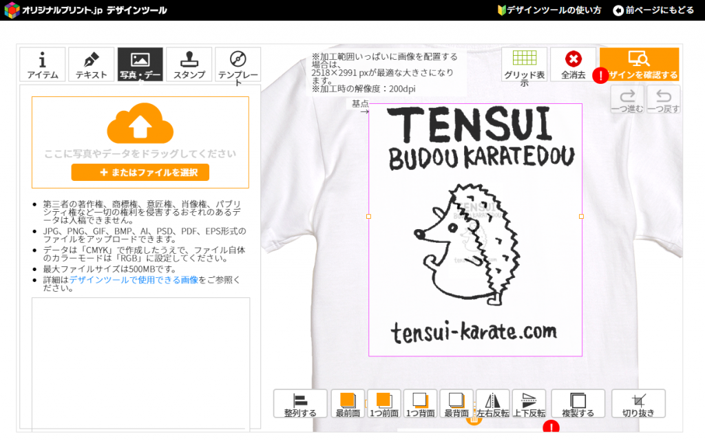 デザインツール画面