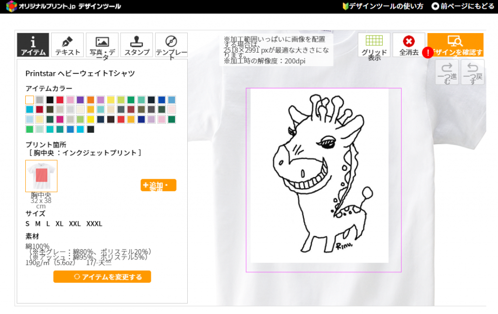 デザインツール画面