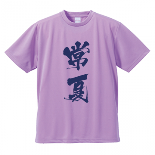 文字で主張！夏を愛するオリジナルプリントTシャツ