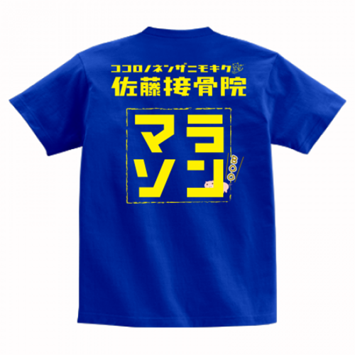 接骨院オリジナルのマラソン大会用Tシャツ