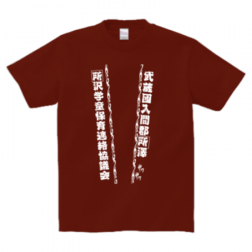 ハッピ風デザインをプリントした学童保育のオリジナルTシャツ