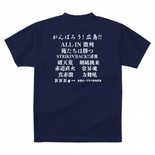 熱いカープファンの応援Tシャツ