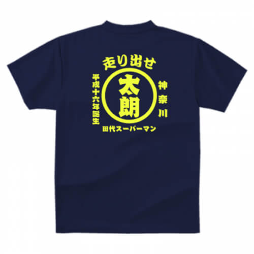野球選手を応援するオリジナルのキッズTシャツ