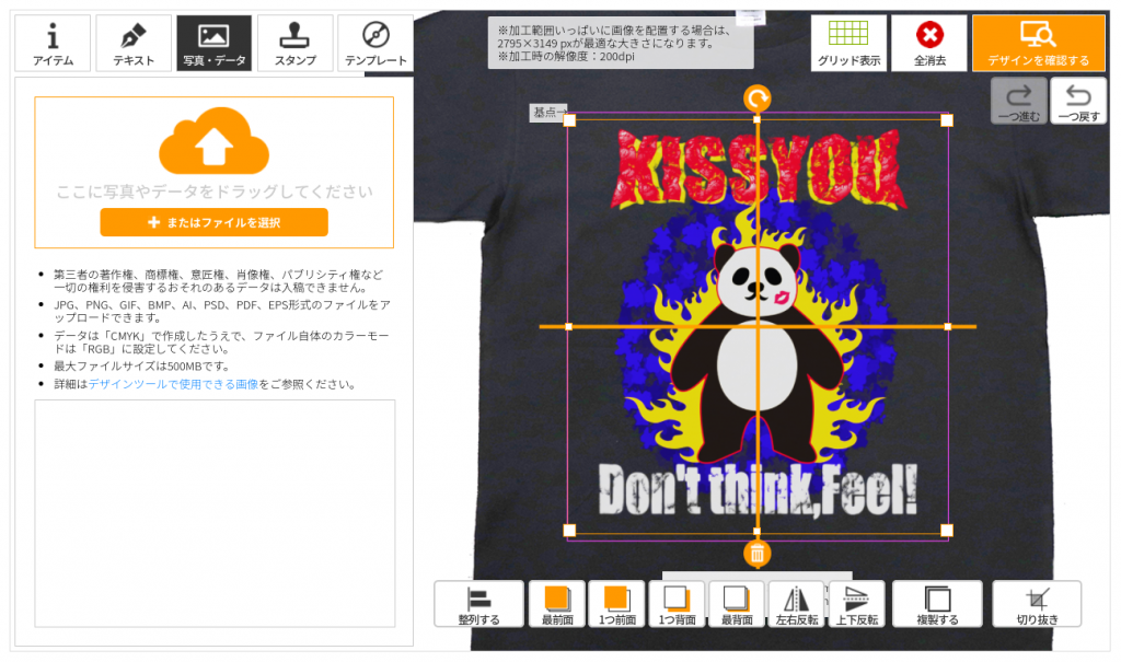デザインツール