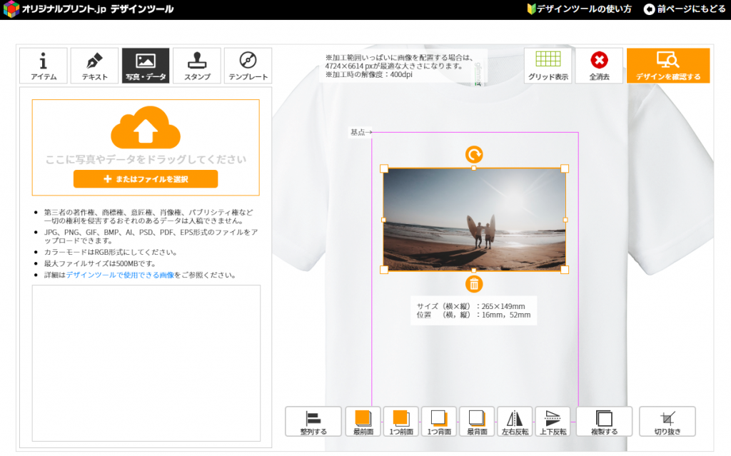 デザインツール