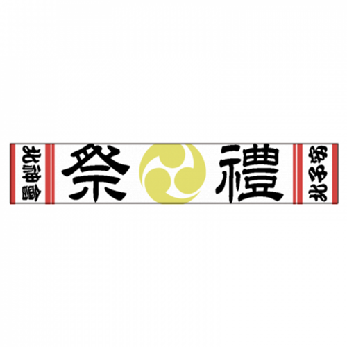 お祭り用のオリジナルタオル