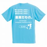 印象的なメッセージをプリントしたバレーボールのチームTシャツ