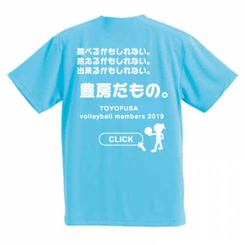 印象的なメッセージをプリントしたバレーボールのチームTシャツ