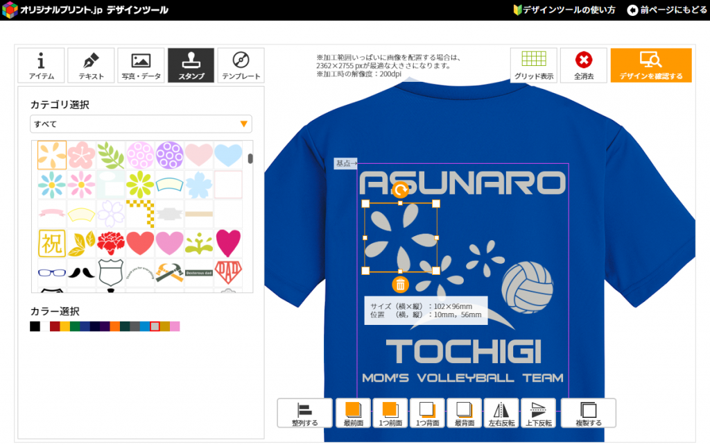 デザインツール