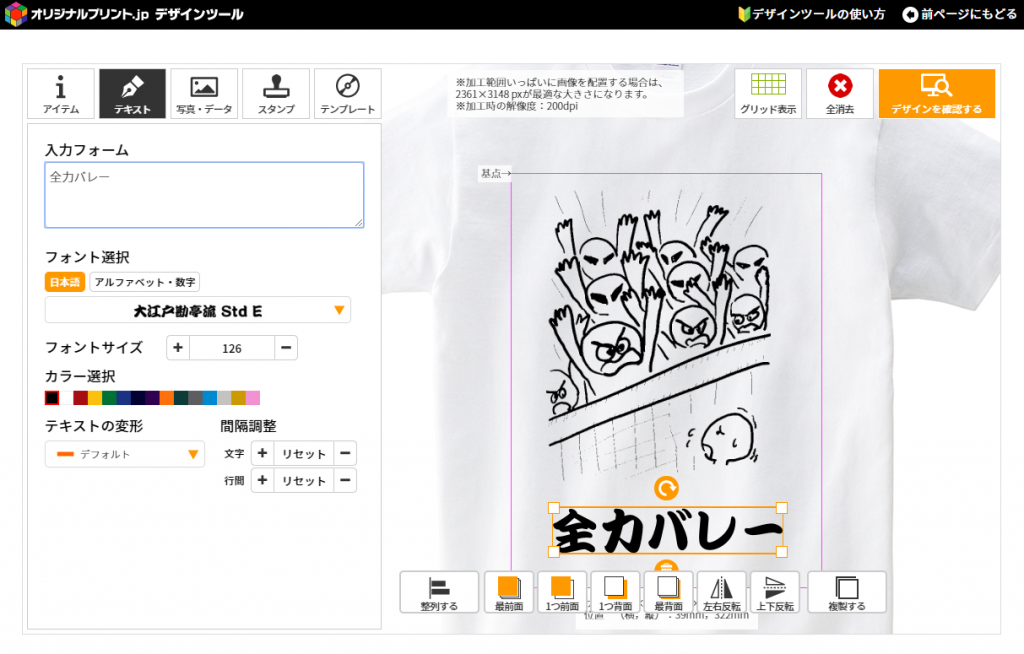 オリジナルTシャツ