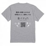 企業サービスのQRコードをプリントしたオリジナルTシャツ