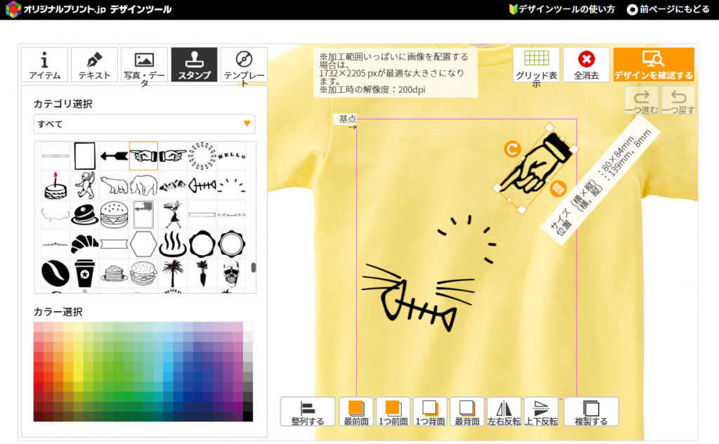見えない猫をプリントしてオリジナルTシャツを作成