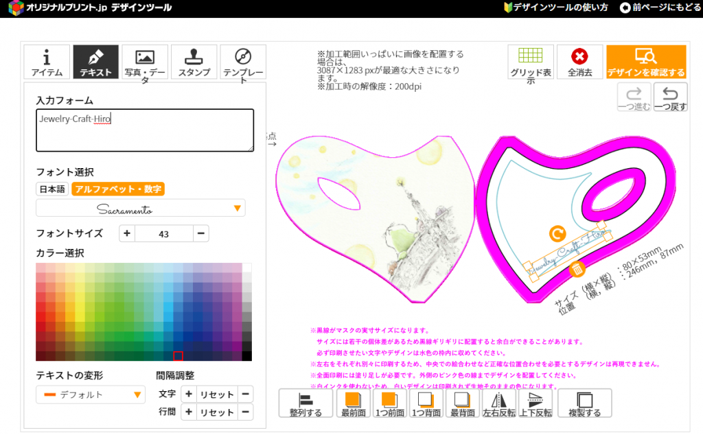デザインツール画面