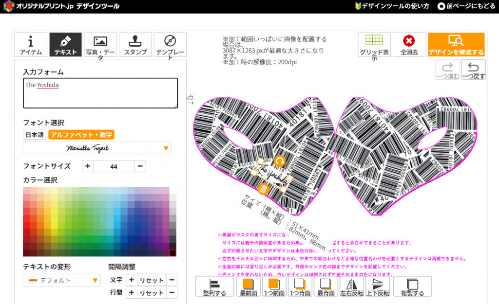 デザインツール画面