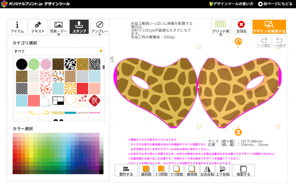 デザインツール