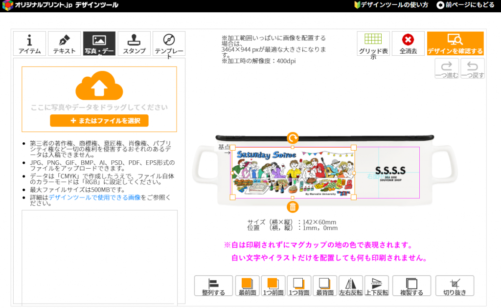 デザインツール画面