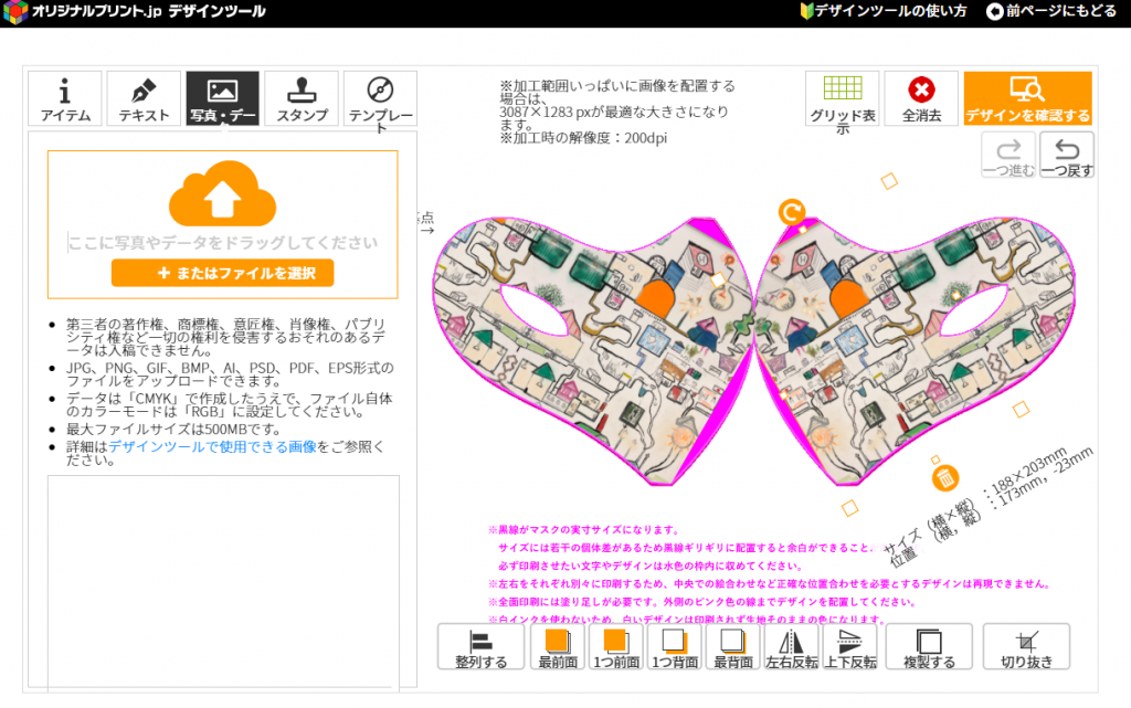 デザインツール画面