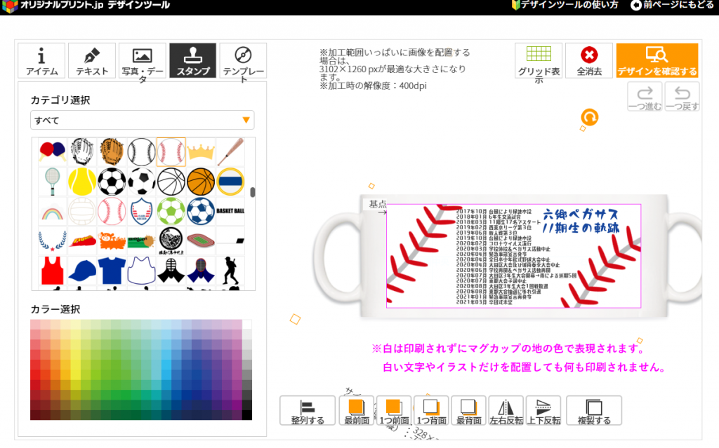 デザインツール画面