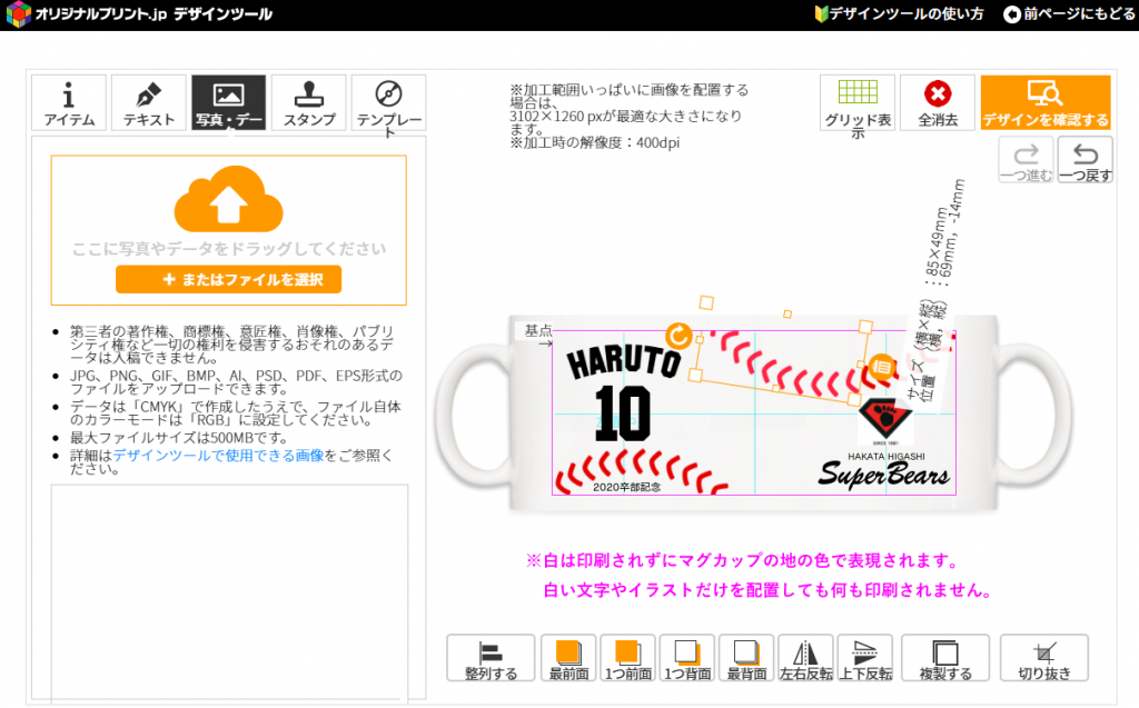 デザインツール画面