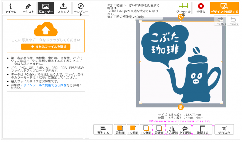 デザインツール画面