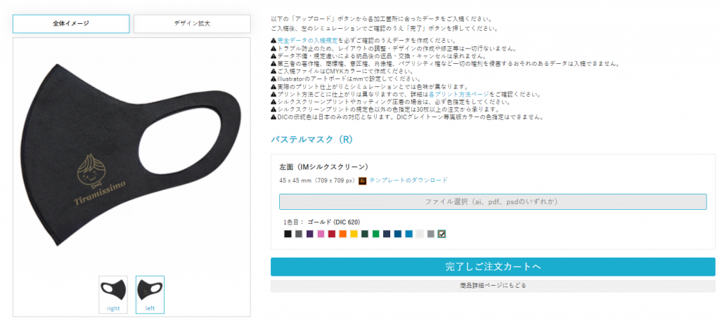 デザイン入稿画面
