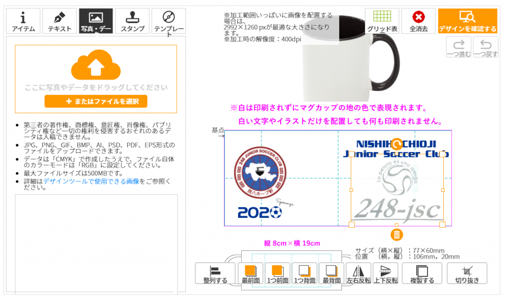 デザインツール画面