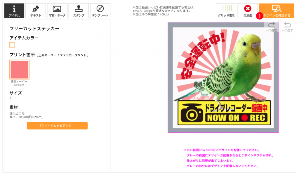 デザインツール画面