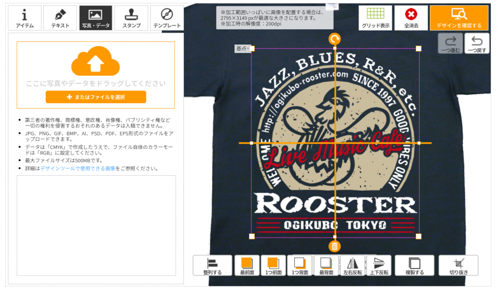 デザインツール