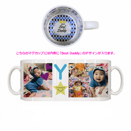 子供の写真をプリントして父の日にマグカップをプレゼント