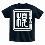 おそろいのユニフォームに和風デザインのオリジナルTシャツを作成!
